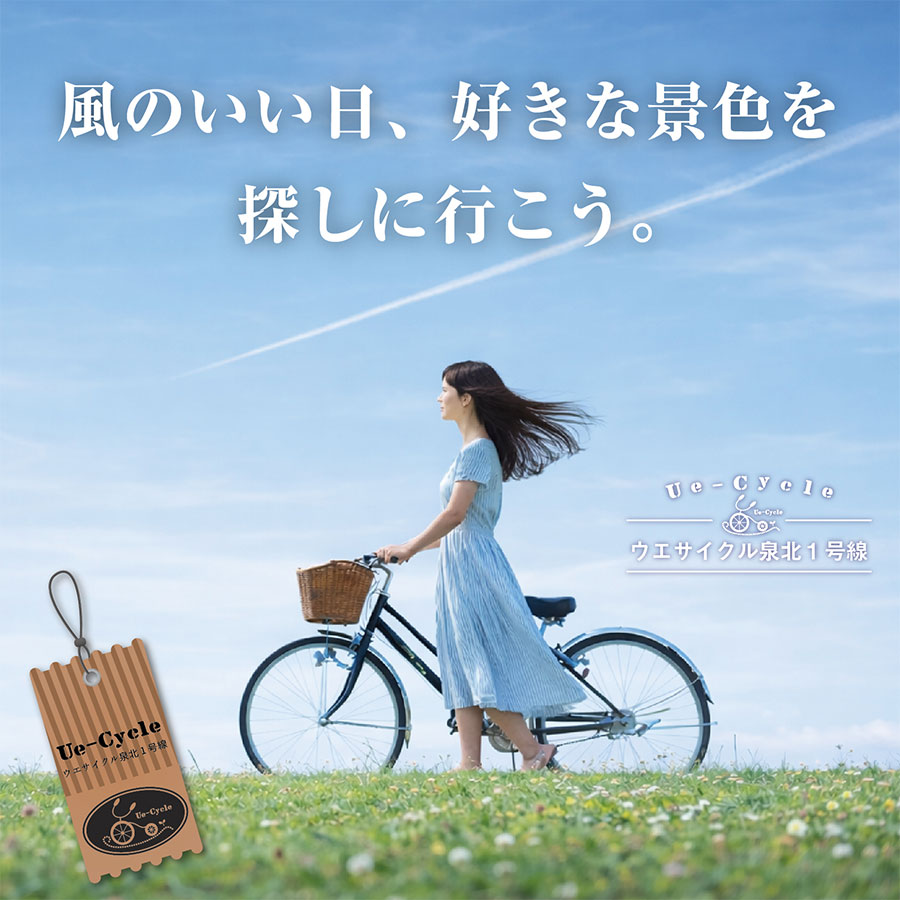 電動自転車ならウエサイクル